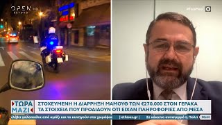 Στοχευμένη η διάρρηξη μαμούθ των 270.000 ευρών στον Γέρακα | Ethnos