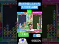 第2折り返しよかったメリ土台15連鎖【ぷよぷよeスポーツ】 shorts