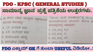 KPSC PDO GENERAL STUDIES. ಸಾಮಾನ್ಯ ಜ್ಞಾನ ಪ್ರಶ್ನೆ ಪತ್ರಿಕೆಯ ಉತ್ತರಗಳು - 2.@Examstherapy