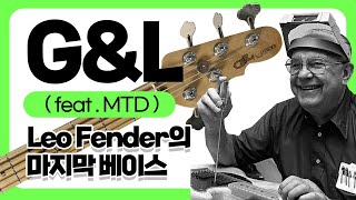 Leo Fender의 마지막 베이스 G\u0026L L2500 리뷰 (Feat.MTD) -손록손록tv-