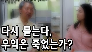 [인터뷰텔라] 64회 '다시 묻는다, 우익은 죽었는가?_ 양동안 한국학중앙연구원 명예교수' 편 #자유경제원