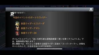 [仮面ライダー シティウォーズ]エスパーダを100%開放＆新イベントと新ガシャ紹介