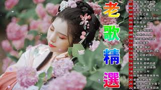 【经典老歌】 有史以來最好的台灣歌曲 【詹曼鈴／龍千玉／袁小迪／林玉英／韓寶儀】Taiwanese Old Songs 80, 90s