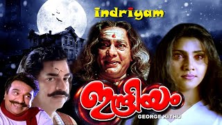 INDRIYAM |Malayalam blockbuster movie | Vani Viswanath | Devan | Vikram |Lena | Nishanth |Others