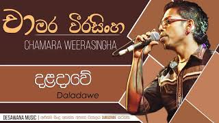 Chamara Weerasinghe - Daladawe