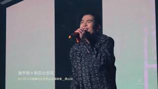 2019蕭敬騰娛樂先生世界巡迴演唱會\\佛山站\\海芋戀＋新高台