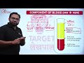 blood part 1 रक्त भाग 1 component of blood रक्त के घटक target लेखपाल बैच olexpert