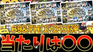 強い選手に興味がある人必見！B9TH最強ランキングTOP3を徹底解説