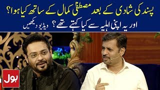 Pasand Ki Shadi Ke Bad Mustafa Kamal Ke Sath Kia Hoa? | BOL News