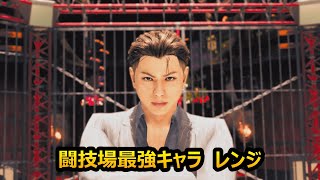 コンボ好き必見！闘技場のこのキャラが最強すぎて面白い【龍が如く7外伝】Juggle Combo