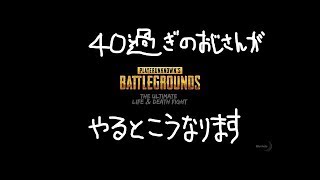 PUBG　物欲が止まらないおじさんもドン勝つ食べれるかなぁ！？↑ 【配信中ソロどん勝１０回】part１９３　ドン勝狙ってまったりプレイ