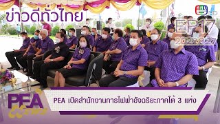 คนนำทางปี2|EP17|2022|08|27|ข่าวดีทั่วไทย  \