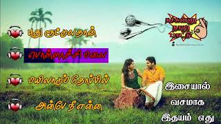 இனிமையான பாடல்களின் தொகுப்பு 20 நச்சுன்னு நாலு பாட்டு இசையால் வசமாக இதயம் எது