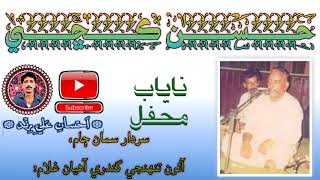 #old #sindhi #songs Hassan Kachi by sardar saman jaam. سردار سمان ڄام