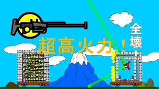 激突要塞 単色チート Episode-10 射玉編