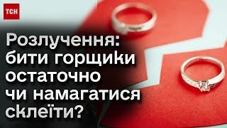 💔 За крок до розлучення під час війни: що робити? Поради психоаналітикині