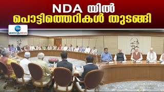 Modi Cabinet | ഒരു സീറ്റുള്ള പാർട്ടിക്ക് കാബിനറ്റ് മന്ത്രിസ്ഥാനം, 7 സീറ്റുള്ള പാർട്ടിയോട് അവഗണന