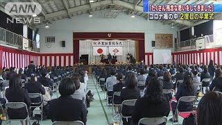 コロナ禍で2度目の卒業式「たくさん残念な思いを」(2021年3月11日)