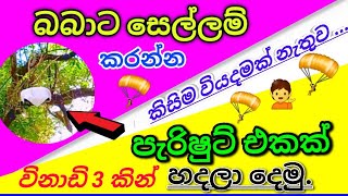 ලන්ච්ෂීට් පැරිෂුට් එකක් ගෙදරදිම හදමු || How to make a parachute sinhala