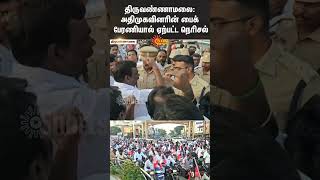 ADMK Bike Rally | Tiruvannamalai | Heavy Traffic | Public Suffered | TN Police | Sun News