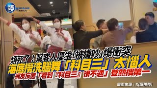 煩死了！海底撈洗腦舞「科目三」太惱人　幫客人慶生反爆衝突「看到『科目三』很不適」登熱搜第一｜鏡週刊