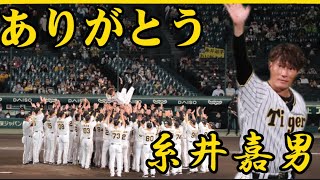 【引退記念動画】糸井嘉男選手　現役お疲れ様でした！#糸井嘉男 #糸井