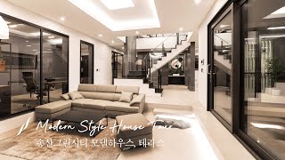 경기 화성시 송산그린시티 80평대 단독주택 [Modern Style]  - 윤성하우징 랜선 집들이 House tour