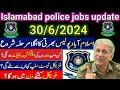 Islamabad police jobs 2024|Islamabad police running test|physical test slip