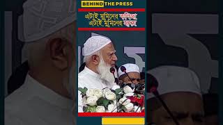 “আমার বিরুদ্ধে অভিযোগ মিথ্যা” _শফিকুর রহমান জামাত আমির