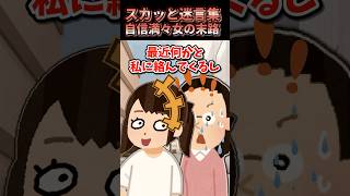 ㊗️163万回再生！勘違いした女子→イケメンに恋した結果w【2ch面白スレ/スカッとスレ】