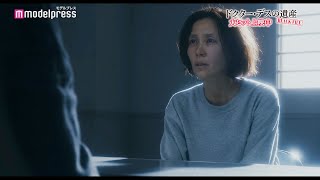 木村佳乃、綾野剛の取り調べで怪演見せる 映画「ドクター・デスの遺産－BLACK FILE－」特別映像（シークレットキャスト編）