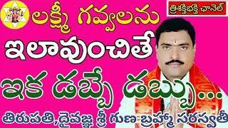 LAKSHMI GAVVALU USES...||లక్ష్మీ గవ్వలతో మీ ఇంటిల్లిపాదికి అష్టైశ్వర్యాలు...