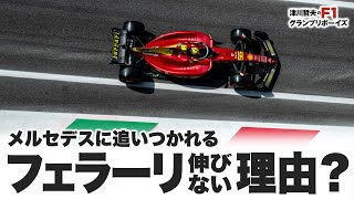 【F1フリートーク】メルセデスに追いつかれるフェラーリ 伸びない理由？