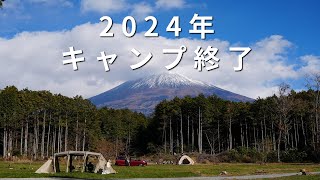 【MOGI CAMP】富士山を見ながら2024年最後のキャンプ、2025年を迎えて！│富士山あんもの森│静岡県│富士宮市│富士山│キャンプ│絶景│韓国人