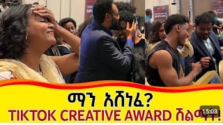 #Etv ቲክቶክ ክሬቲቭ አዋርድ - በኢቢሲ Ethiopia Tiktok Creative award 2024