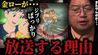 ジブリと日テレの蜜月の関係。新海誠作品を放送できない理由。日テレ内で起きた戦●探し。知能指数高すぎるジブリ社内報。【熱風/ポニョ/魔女の宅急便/岡田斗司夫/切り抜き/サイコパスおじさん】