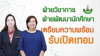 LeaderTalk : EP2 MDKKU พร้อมเปิดเทอม ปีการศึกษา 2563