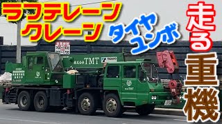 トラッククレーン タイヤユンボ ホイールクレーン ラフテレーンクレーン クレーン車 重機 建機 仕事車 はたらくくるま 乗り物