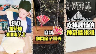 【圓公子測評】挑戰披薩加300塊芝士，自製和風扇子耳環，吃掉煩惱的神器糯米紙