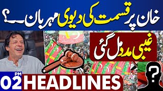 Dunya News Headlines 02:00 PM | Good News For PTI | 31 Dec 2023