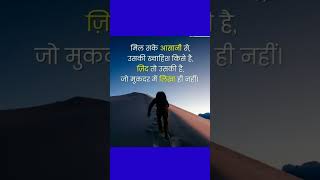 best motivation quote in hindi #shorts #viral #motivation #deepakdayia #PLPmotivationquote