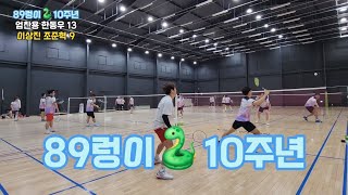 [89렁이 정모] 아빠힘의 원천은 딸의 응원? (player_엄찬용, 한동우 vs 이상진, 조준혁)