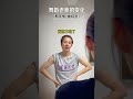 舞蹈老师的变化。 舞蹈生 舞蹈老师 funny 舞蹈 dance