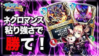 【ドラクエライバルズ】圧倒的粘り強さ！ネクロマンス！ゾンビピサロ‼︎【DQR】