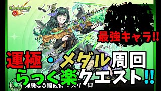 【モンスト】新イベクエ　マズリーロ　らっく楽周回解説動画　＃マズリーロ