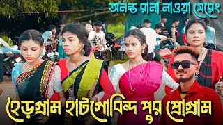 হৈড়গ্রাম হাটগোবিন্দপুর ফানসান 2024 | Ananta Rana| Harigram Hargovindapur Function video 2024