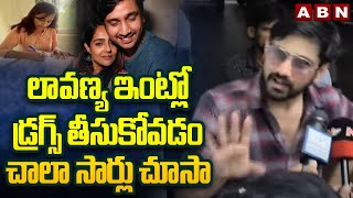 లావణ్య ఇంట్లో డ్ర*గ్స్ తీసుకోవడం చాలా సార్లు చూసా || Raj Tarun Shocking comments on  LAVANYA |ABN