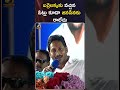 బర్రెలక్కకు వచ్చిన ఓట్లు కూడా జనసేనకు రాలేదు cmjagan barrelakkashirisha shorts mango news