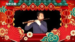 笛子演奏怀旧金曲《知道不知道》，新年伊始，重温经典，童年味道