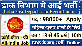 Post Office Recruitment 2023 | Post Office MTS, Postman & Mail Guard New Vacancy 2023 | Full Details